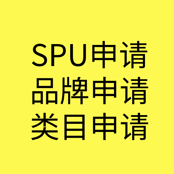 坡心镇SPU品牌申请